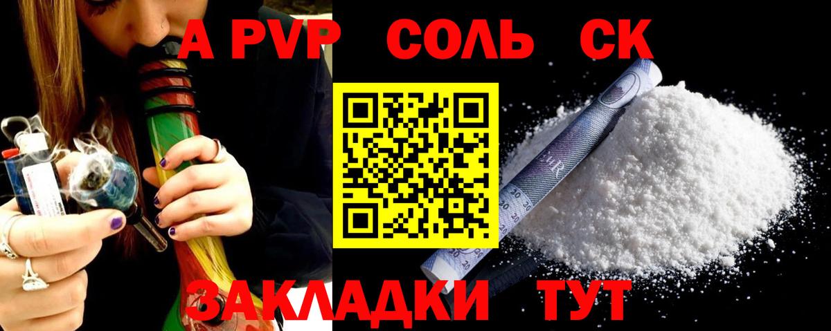 Алапаевск  Alpha PVP Соль  A PVP СК  Alfa_PVP  Альфа ПВП VHQ  Вход с VPN 
