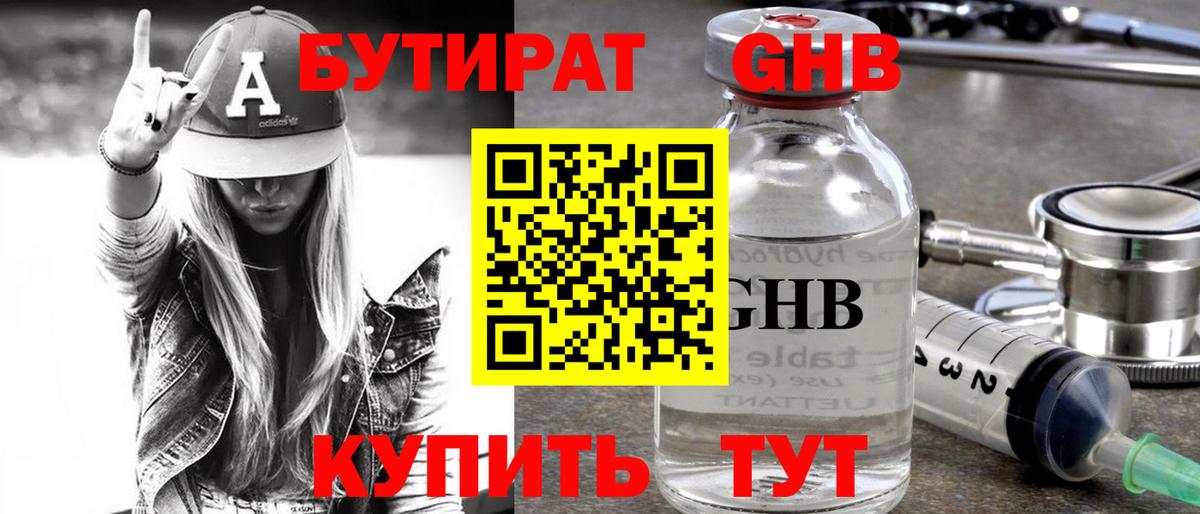 БУТИРАТ 1.4BDO Алапаевск