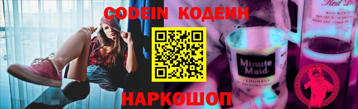 Алапаевск  Кодеиновый сироп Lean напиток Lean (лин)  Вход с VPN  Кодеиновый сироп Lean напиток Lean (лин) 