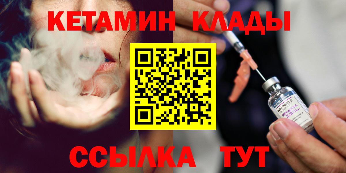 КЕТАМИН VHQ  Вход с VPN  Алапаевск 
